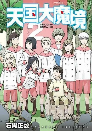 Heavenly Delusion, Volume 2: Tengoku Daimakyo