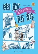 Humorous Journey to the West: Soup from Thin Air/????-?????
