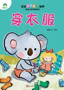 I Can Do It Myself! Picture Book Series: Getting Dressed/????????-???