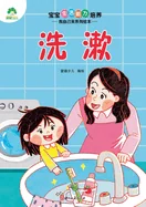 I Can Do It Myself! Picture Book Series: Washing Up/????????-????&