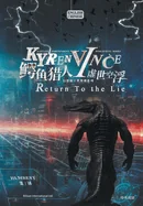 ????I????KYREN VINCE: Return To the Lie