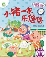I'm the Best! Adversity Quotient Picture Book Series - A Happy Pig Family/?????-????