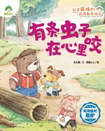 I'm the Best! Adversity Quotient Picture Book Series - A Worm Gnawing at My Heart/?????-???