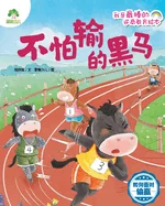 I'm the Best! Adversity Quotient Picture Book Series - The Dark Horse Who's Not Afraid to Lose/?????-??