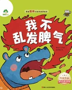 I'm the Best! Series Story Picture Book - I Don't Lose My Temper/??????????C