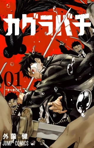 Kagurabachi, Vol. 1 — Crime Mystery Comics