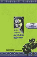 Kasakkin Ithikasam — Graphic Novels
