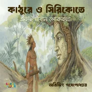 ?????? ? ???????? (Kathurey o Ciricote): ??o — Epic Fantasy