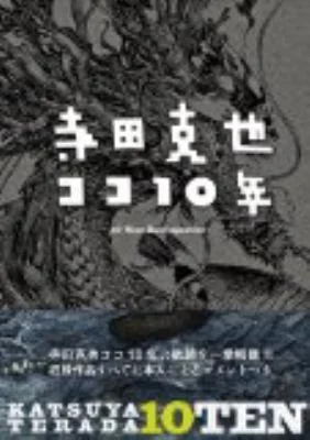 Katsuya Terada 10 Ten