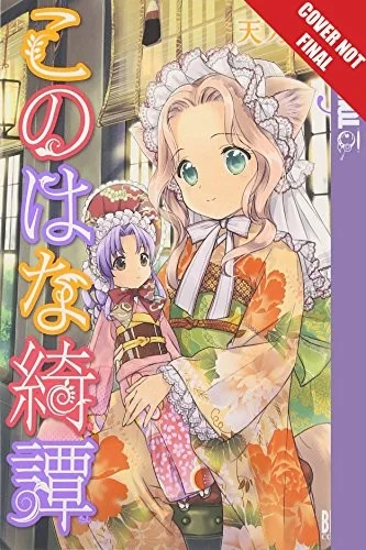 Konohana Kitan, Volume 3