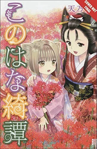 Konohana Kitan, Volume 4