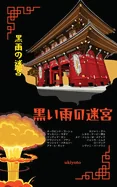 Labyrinth of Black Rain Japanese Version — Graphic Novels