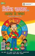 Little Chanakya: Aapda Se Bachaav (????? ?????? ???? ?