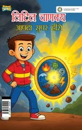 Little Chanakya: Aapda Super Hero (????? ?????? ???? ?