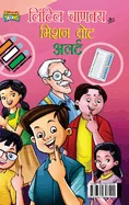 Little Chanakya Aur Mission Vote Alert (????? ?????? ?? ??&#