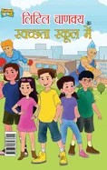 Little Chanakya Aur Swachhata School Mai (????? ?????? ?? ??