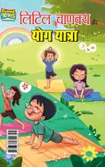 Little Chanakya Aur Yog Yatra (????? ?????? ?? ???