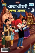 Little Chanakya: Corona Bhagao, Bhool Jaao - Kya Karen Kya Na Karen ? (????? ??????