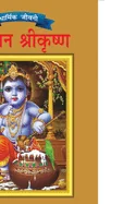 Lord Krishna in Hindi — Religious Comics