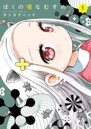My Darling Devilish Daughter Vol. 1 — Manga
