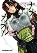 Nana & Kaoru: Last Year, Volume 3