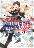 On the Tenth Year, the Transferee Who Gave Up Returning Finally Becomes the Protagonist Vol.1 — Isekai