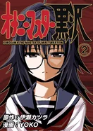 Onani Master Kurosawa, 2