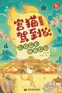 Palace Cat Arrival (Meeting the Twenty-Four Emperors of Ming & Qing, Vol. 2: Mid-Ming Dynasty)/????(??