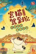 Palace Cat Arrival (Meeting the Twenty-Four Emperors of Ming & Qing, Vol. 5: Mid to Late Qing Dynasty)/????(??