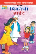 Pinki's Height in Marathi — Graphic Novels