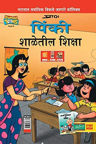 Pinki School Punishment in Marathi