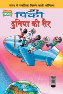 Pinki World Tour in Hindi — Graphic Novels