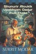 Shunurir Aloukik Upakhyan: Dadur Jhuli Theke: "??????? ?????? ? — Graphic Novels