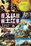 ?????? ????(?????)The Action Bi — Religious Comics