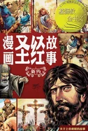 ?????? ??(?????)The Action Bible The New Test