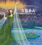 The Classic of Mountains and Seas: A Picture Book for Children (Bilingual Version)/?????????