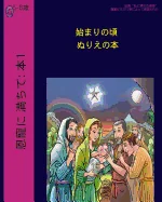 The Early Years (Japanese) — Religious Comics