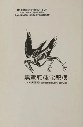The Kurosagi Corpse Delivery Service, Book Three (Omnibus)