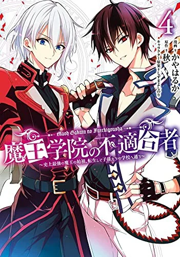 The Misfit of Demon King Academy 04: History's Strongest Demon King Reincarnates and Goes to School with His Descendants