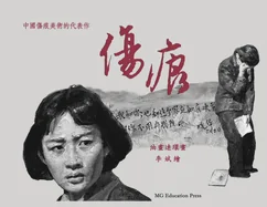 The Scar: An oil-painted graphic novel (Traditional Chinese)