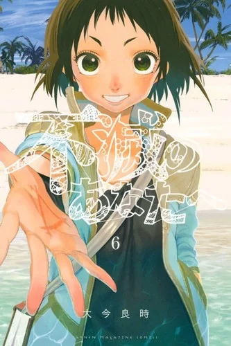 To Your Eternity 6