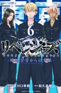 Tokyo Revengers: A Letter from Keisuke Baji Vol. 6