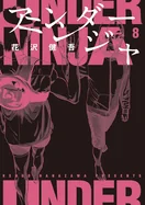 Under Ninja, Volume 8