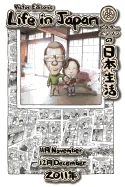 Victor Edison's Life in Japan 2011: November, December