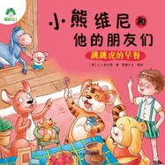 Winnie the Pooh and His Friends: Tigger's Breakfast/??????????-??&