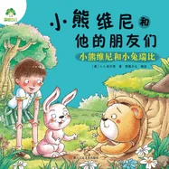 Winnie the Pooh and His Friends: Winnie the Pooh and Rabbit/??????????-?&
