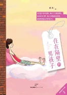Wo He Wo De Xiao Shi Hou Zhu Zai Ge Bi De Nan Hai