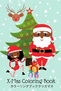 X-Mas Coloring Book: ?????????????? |