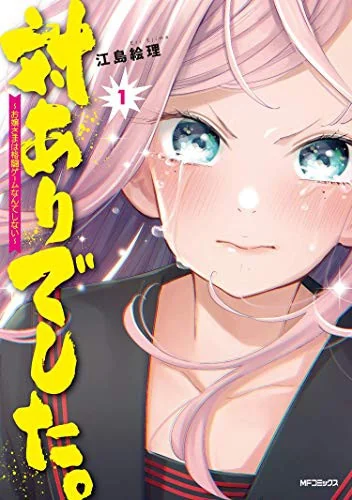 Young Ladies Don't Play Fighting Games Vol. 1 — Humor Comics
